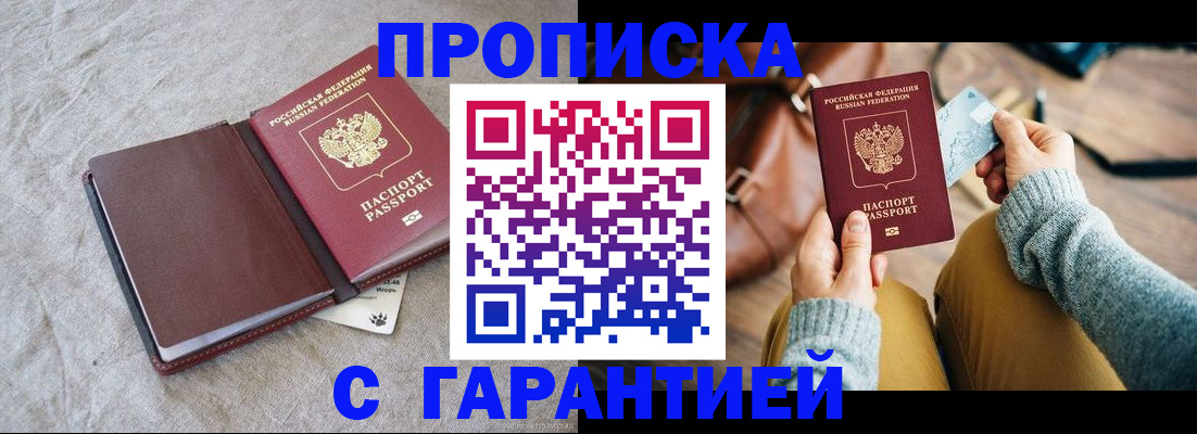 прописка в квартире в Томске